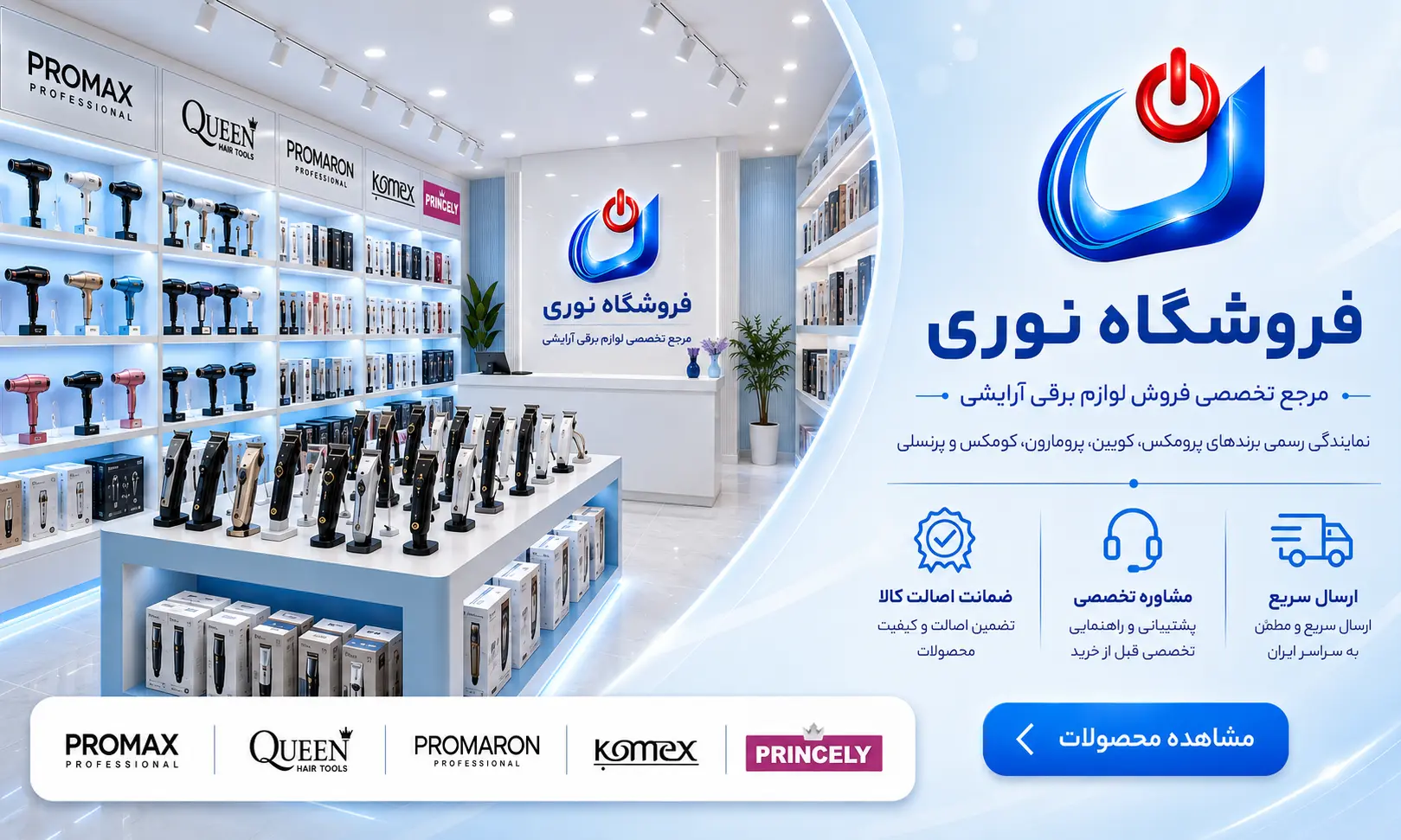 فروشگاه نوری