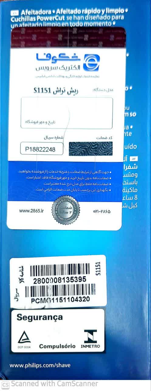 ریش تراش فیلیپس S1151